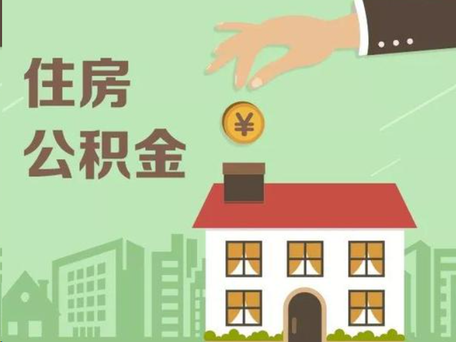 黔西南在职公积金提取通常用什么方法？