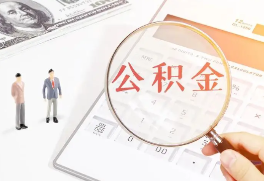 黔西南2025年住房公积金政策对房地产市场的影响分析‌