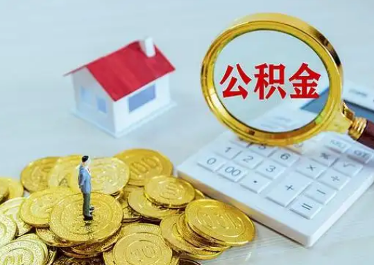 黔西南公积金新政对购房影响典型案例