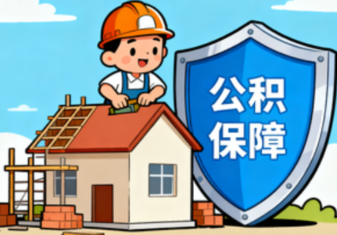 黔西南提振住房消费！北京支持公积金付首付，拟开展“带押过户”