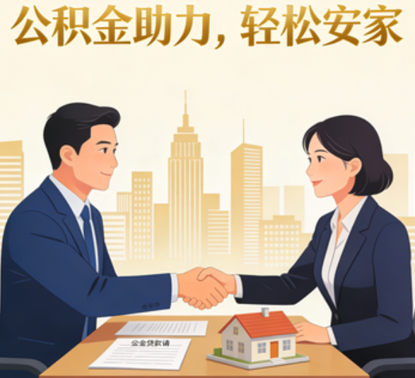 黔西南住房公积金：公积金结息利率显著高于当前银行存款利率水平