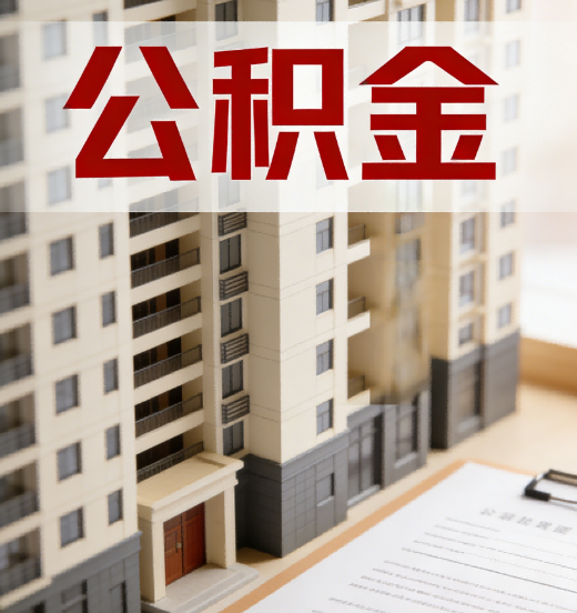黔西南公积金代办行业新生态：从“跑腿中介”到“生活管家”的进化之路